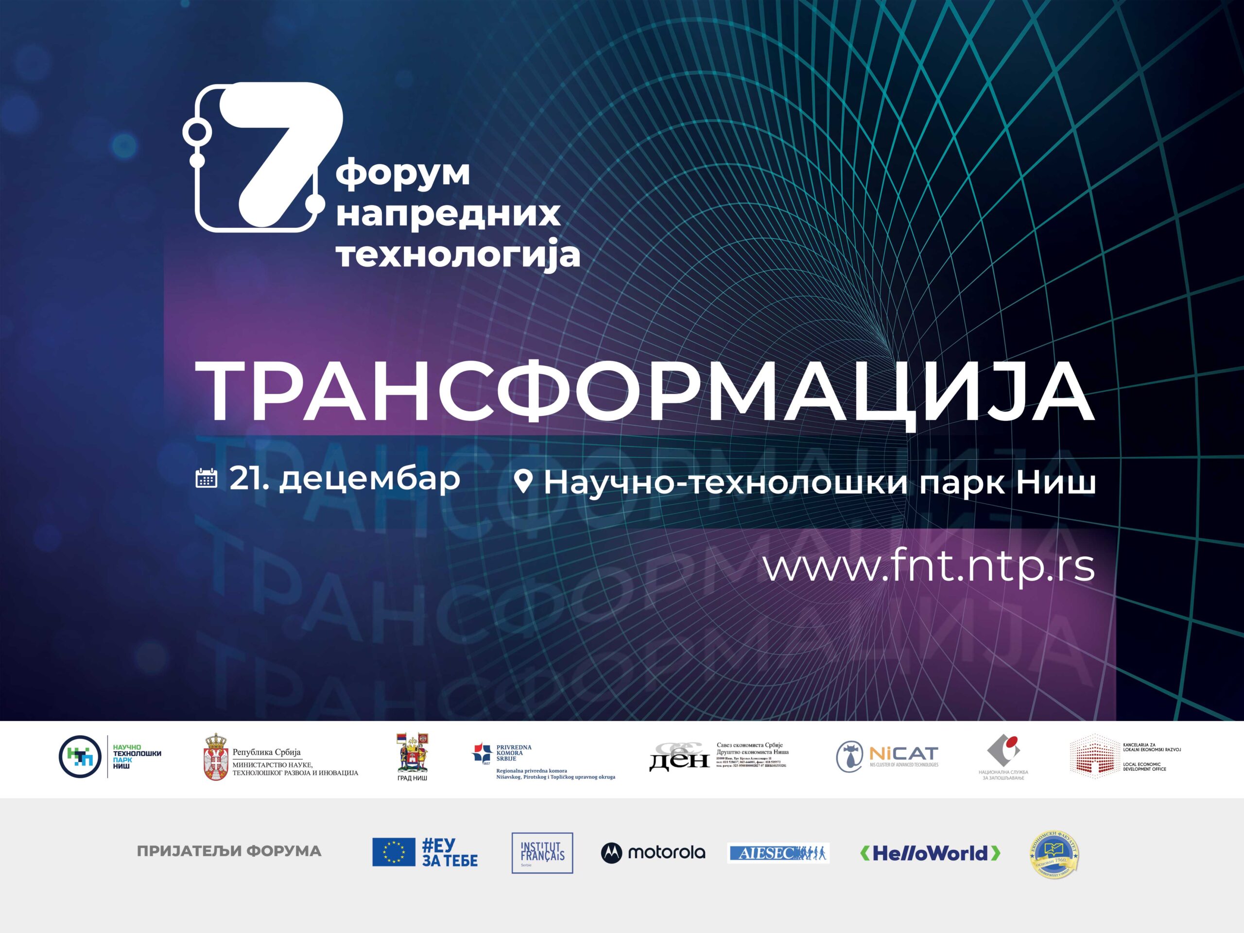 7. Форум напредних технологија у НТП Ниш