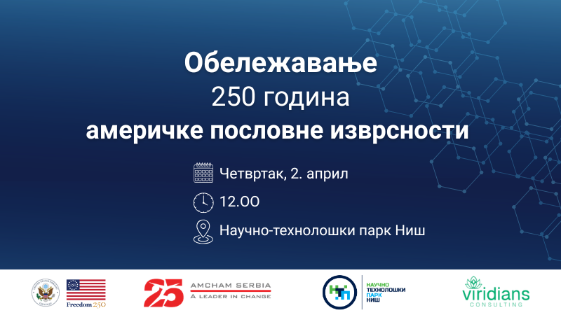 Обележавање 250 година америчке пословне изврсности