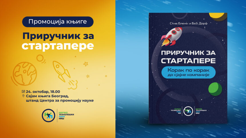 &ldquo;The Startup Owner&rsquo;s Manual&rdquo; Published by the Science and Technology Park Ni&scaron;