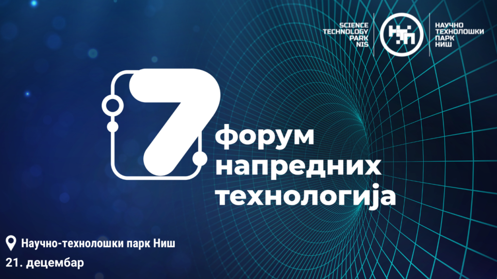 7. Форум напредних технологија