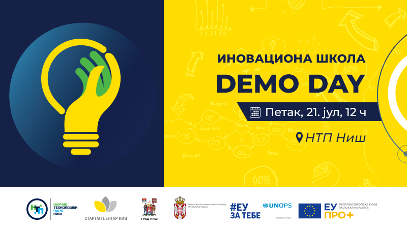 Demo day на Иновационој школи