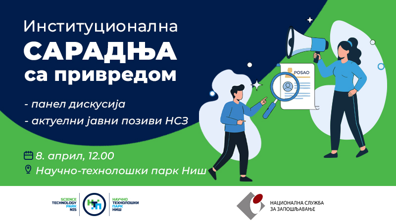 Презентација актуелних Јавних позива НСЗ