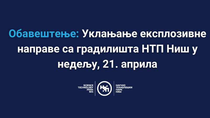 Уклањање експлозивне направе са градилишта НТП Ниш