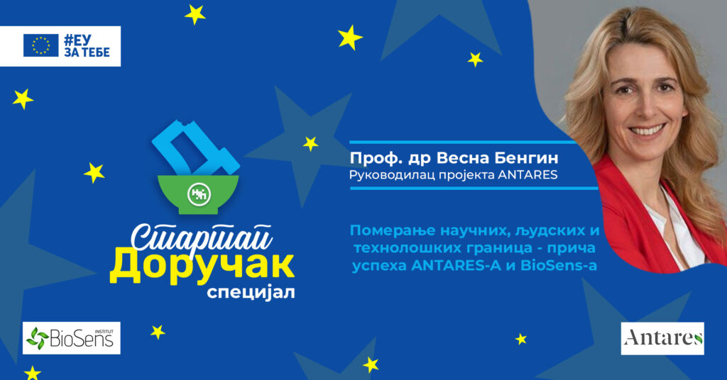 Стартап доручак: Померање научних, људских у технолошких граница &ndash; Прича успеха ANTARES-a и BioSense-a